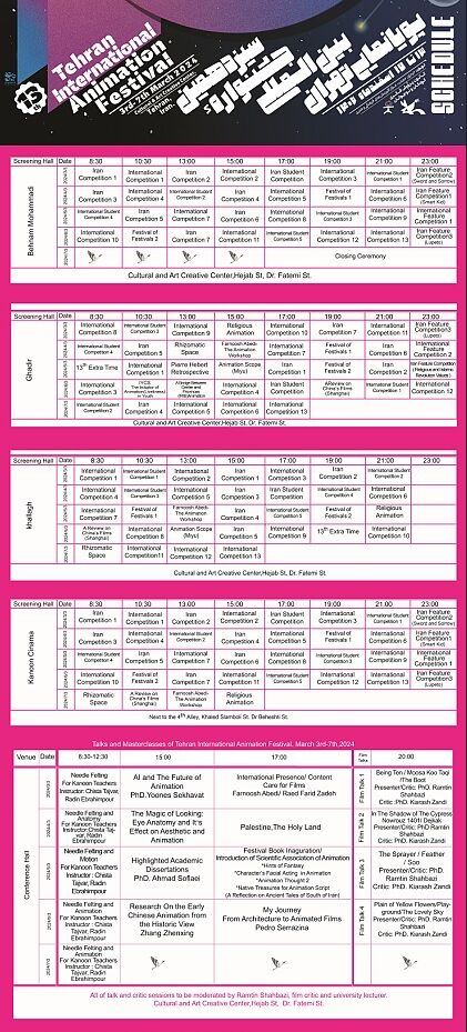 دفترچه و جدول ساعتهای پخش فیلمها و برنامههای سیزدهمین جشنواره بینالمللی پویانمایی تهران