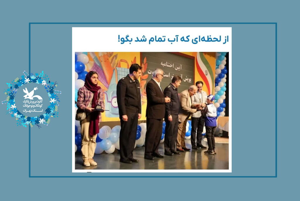 موفقیت تینا جواهری کیا در پویش آب بهتر است یا ثروت و بانوی آب