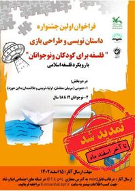 برگزاری پیش‌نشست فراخوان بازی و قصه‌های فبک در کانون کرمانشاه