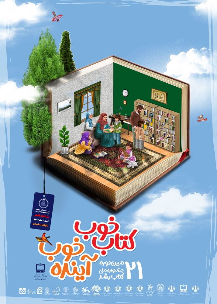 ده کتاب کانون نامزد بیستویکمین جشنواره ملی کتاب رشد