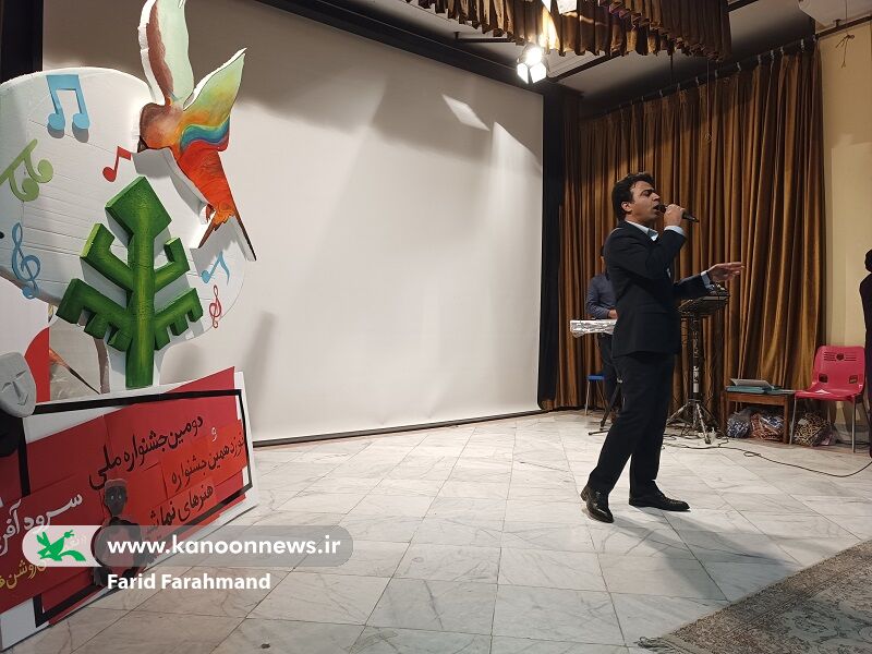 اختتامیه مرحله استانی جشنوارههای سرود و هنرهای نمایشی در سیستان و بلوچستان برگزار شد