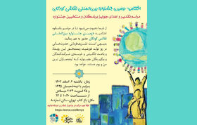درخشش اعضای کانون کرمان در دومین جشنواره بین‌المللی نقاشی کودکان