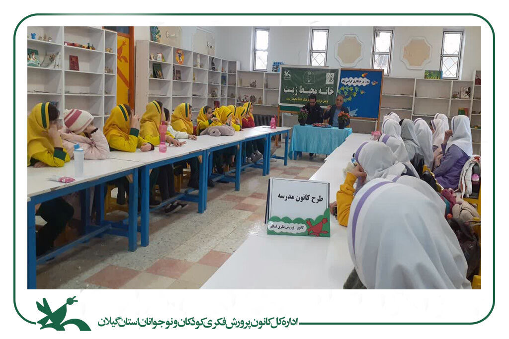 طرح سفیران سبز در کانون استان گیلان اجرایی شد