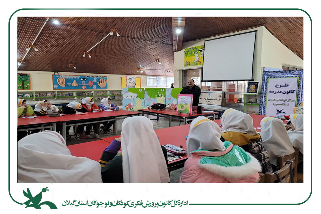 طرح سفیران سبز در کانون استان گیلان اجرایی شد