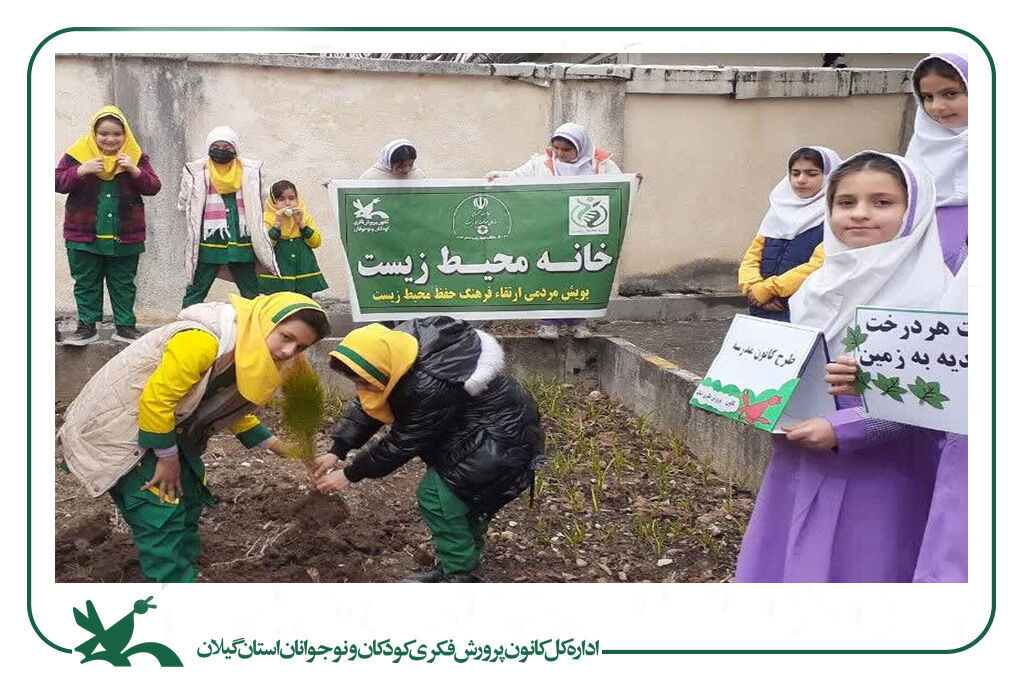 طرح سفیران سبز در کانون استان گیلان اجرایی شد