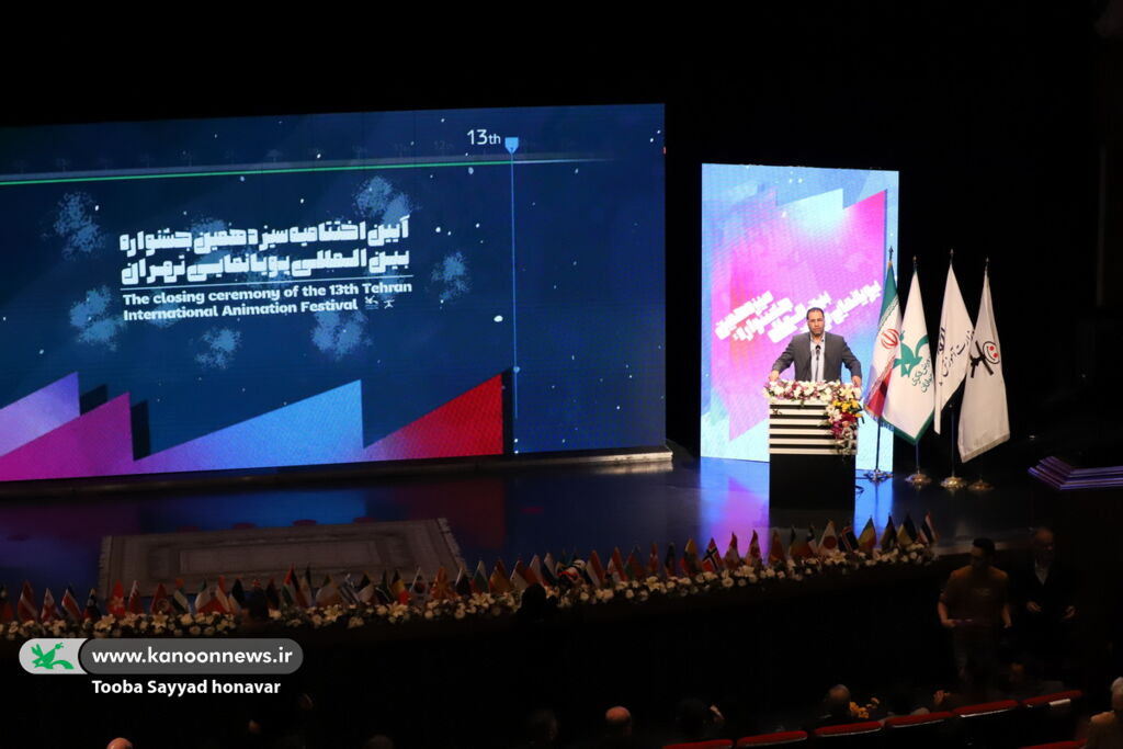 سیزدهمین جشنواره پویانمایی تهران با حضور دو وزیر دولت به پایان رسید
