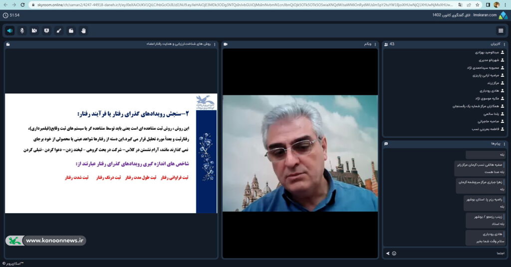 مربیان کانون استان بوشهر با روش های شناخت، ارزیابی و هدایت رفتار اعضا در مراکز آشنا شدند
