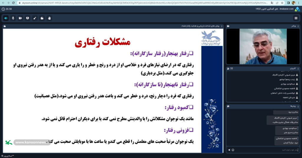مربیان کانون استان بوشهر با روش های شناخت، ارزیابی و هدایت رفتار اعضا در مراکز آشنا شدند