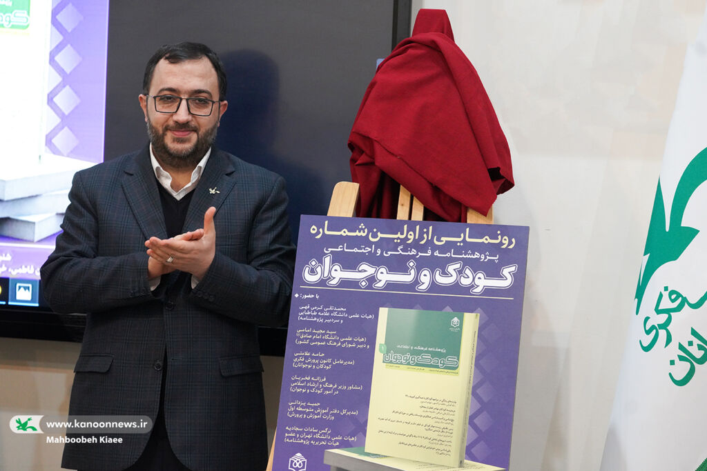 اولین پژوهشنامه فرهنگی اجتماعی کودک و نوجوان رونمایی شد