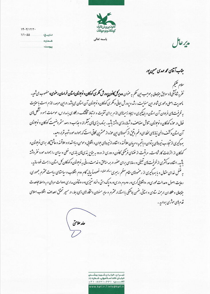 مدیرکل کانون خراسان رضوی معرفی شد