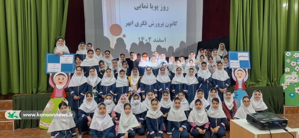 گرامیداشت روز پویانمایی در مراکز کانون استان زنجان