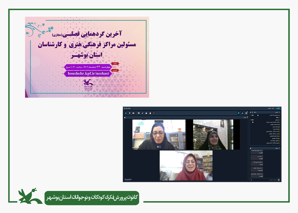 واپسین گردهمایی سال ۱۴۰۲ کانون استان بوشهر برگزار شد واپسین گردهمایی سال ۱۴۰۲ کانون استان بوشهر برگزار شد