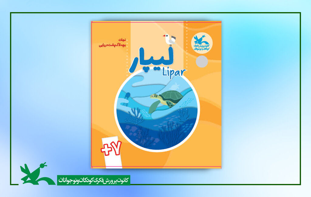 بازی رومیزی «لیپار» بازی رومیزی «لیپار» تولید میشود
