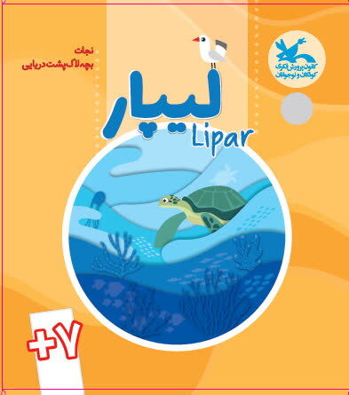 بازی رومیزی «لیپار» تولید میشود