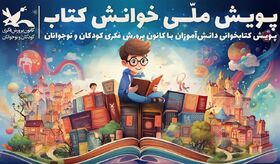 کسب ۵ رتبه برگزیده مرحله اول پویش ملی «خوانش کتاب» توسط اعضای کانون استان آذربایجان غربی