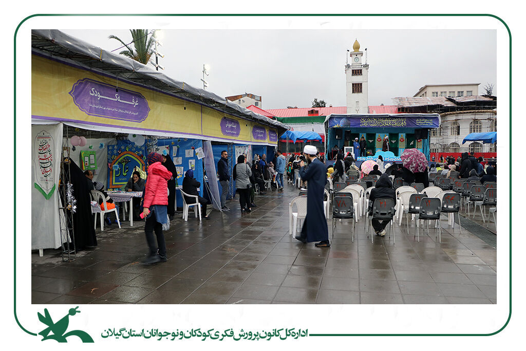 غرفه کانون گیلان پذیرای مخاطبان است / فعالیتهای دینی مربیان برای کودکان