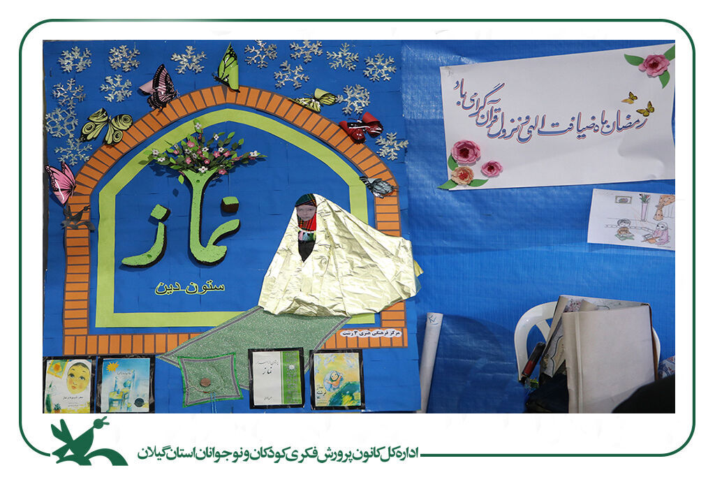 غرفه کانون گیلان پذیرای مخاطبان است / فعالیتهای دینی مربیان برای کودکان