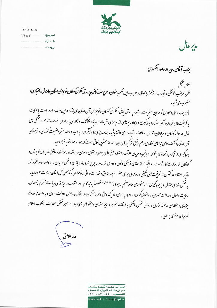 مدیرکل و سرپرست کانون استانهای سمنان و چهارمحال و بختیاری منصوب شدند