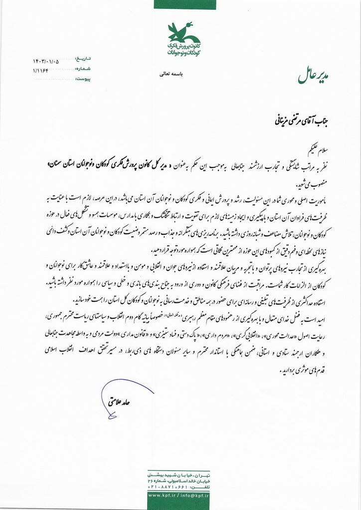 مدیرکل و سرپرست کانون استانهای سمنان و چهارمحال و بختیاری منصوب شدند
