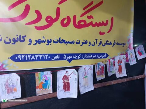 ایستگاه فرهنگی کانون استان بوشهر در پارک ریشهر