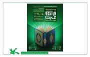 پانزدهمین نمایشگاه قرآن و عترت استان خوزستان برگزار می‌شود