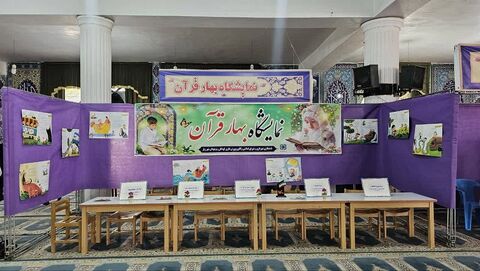 نمایشگاه بهار قرآن در کانون پرورش فکری کودکان و نوجوانان شهر زیار