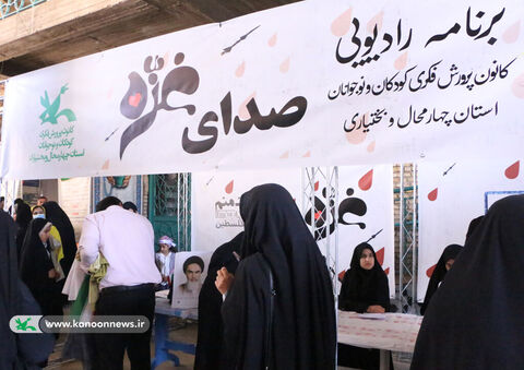 رادیو قدس چهارمحال و بختیاری