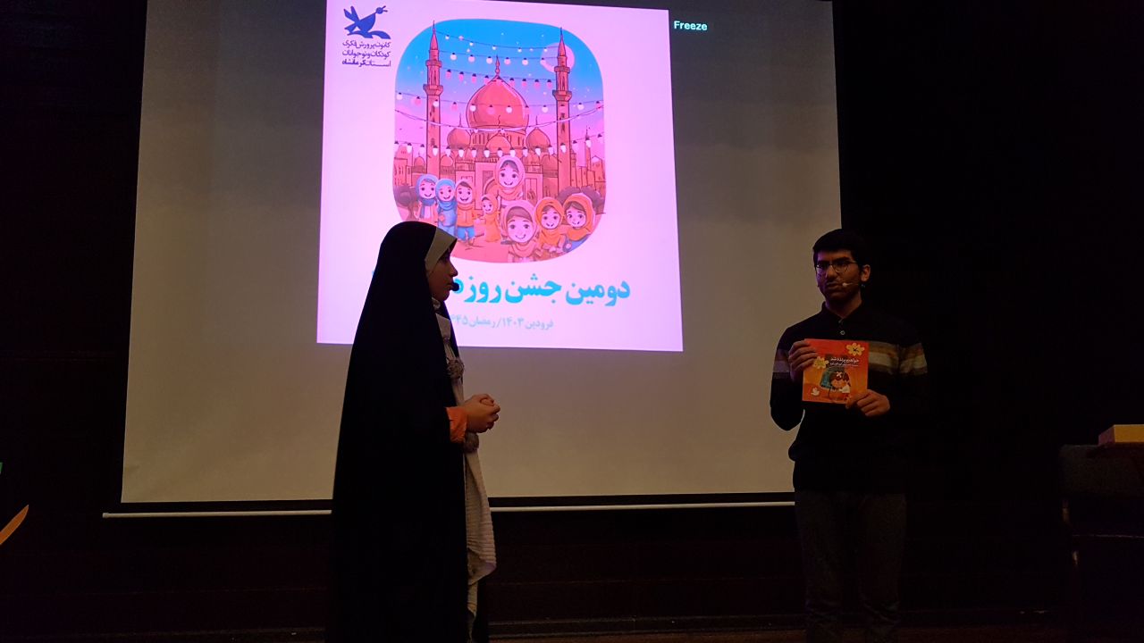 دومین جشن روزهاولیهای کانون کرمانشاه