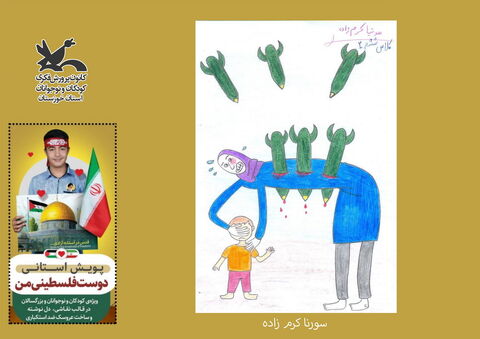 نمایشگاه مجازی نقاشی و دلنوشته پویش استانی «دوست فلسطینی من»