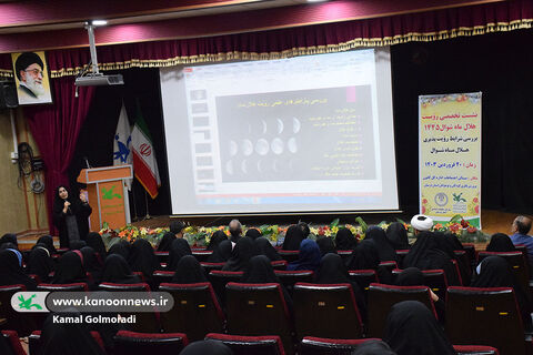 نشست تخصصی رؤیت  پذیری هلال ماه در کانون لرستان