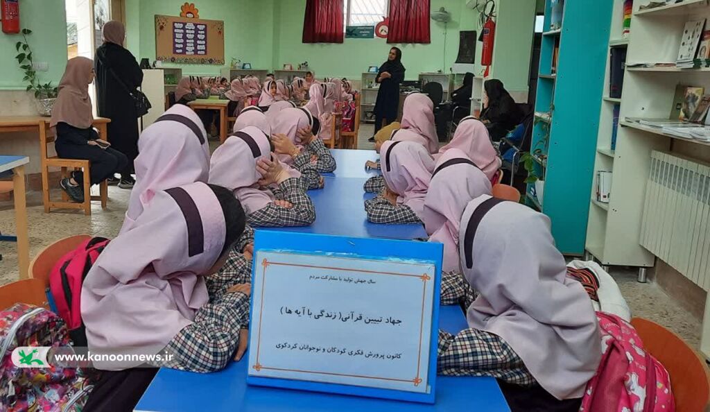 «زندگی با آیهها» در کانون کردکوی