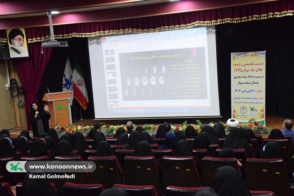 نشست تخصصی رؤیت  پذیری هلال ماه در کانون لرستان برگزارشد