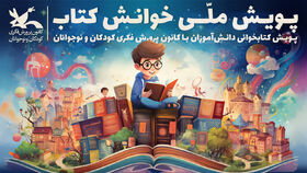 اعضای کرمانشاهی در " پویش ملی خوانش کتاب" خوش درخشیدند