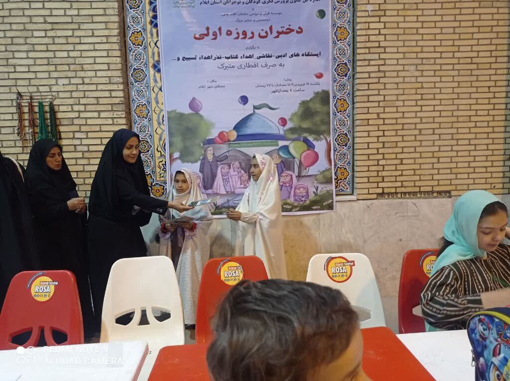 با مشارکت کانون پرورش فکری کودکان ونوجوانان استان ایلام :
جشن بزرگ دختران روزه‌اولی برگزار شد