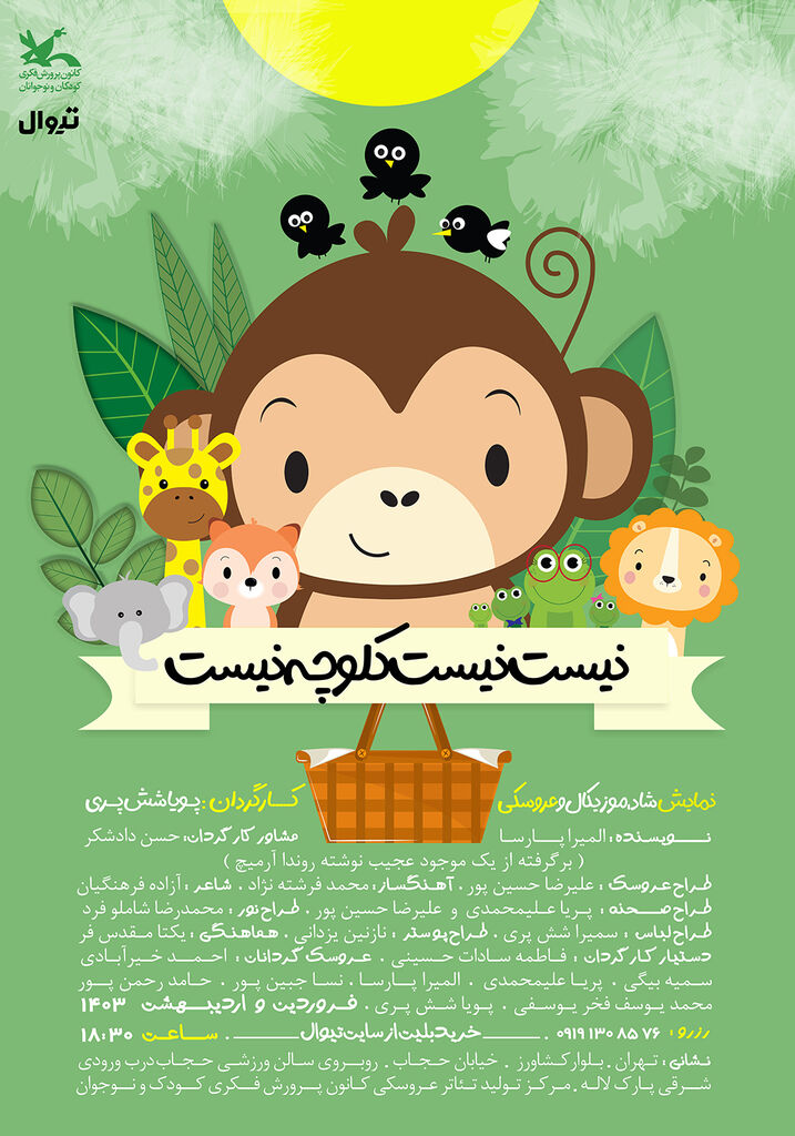 نمایش «نیست نیست، کلوچه نیست» در مرکز تئاتر کانون اجرا میشود