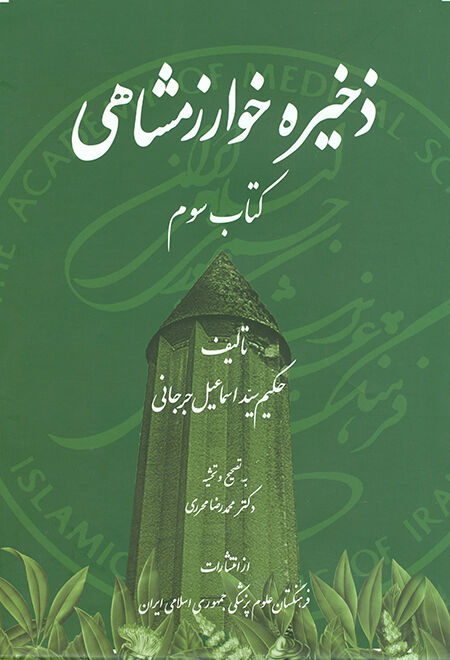 معرفی اسماعیل جورجانی به اعضا در مراکز فرهنگی- هنری همدان