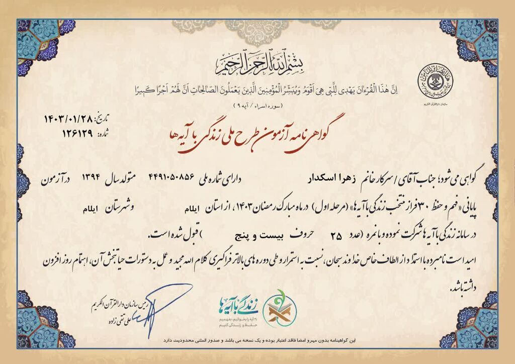 عضو مرکز فرهنگی هنری لومار برگزیده ( مرحله اول ) طرح زندگی با آیه ها شد