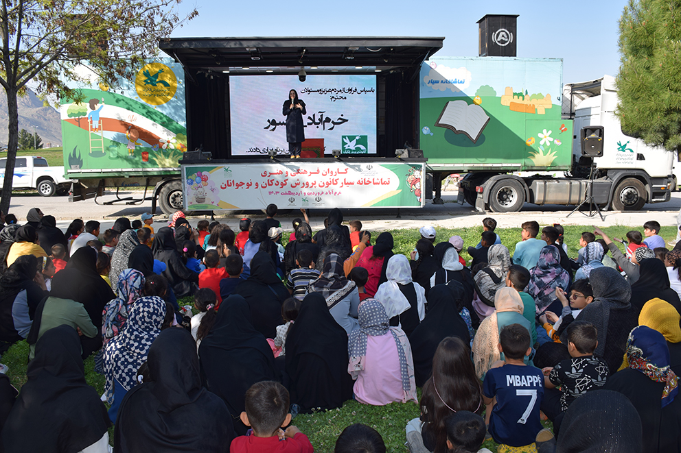 اجرای برنامه‌های تماشاخانه سیار کانون در استان لرستان
