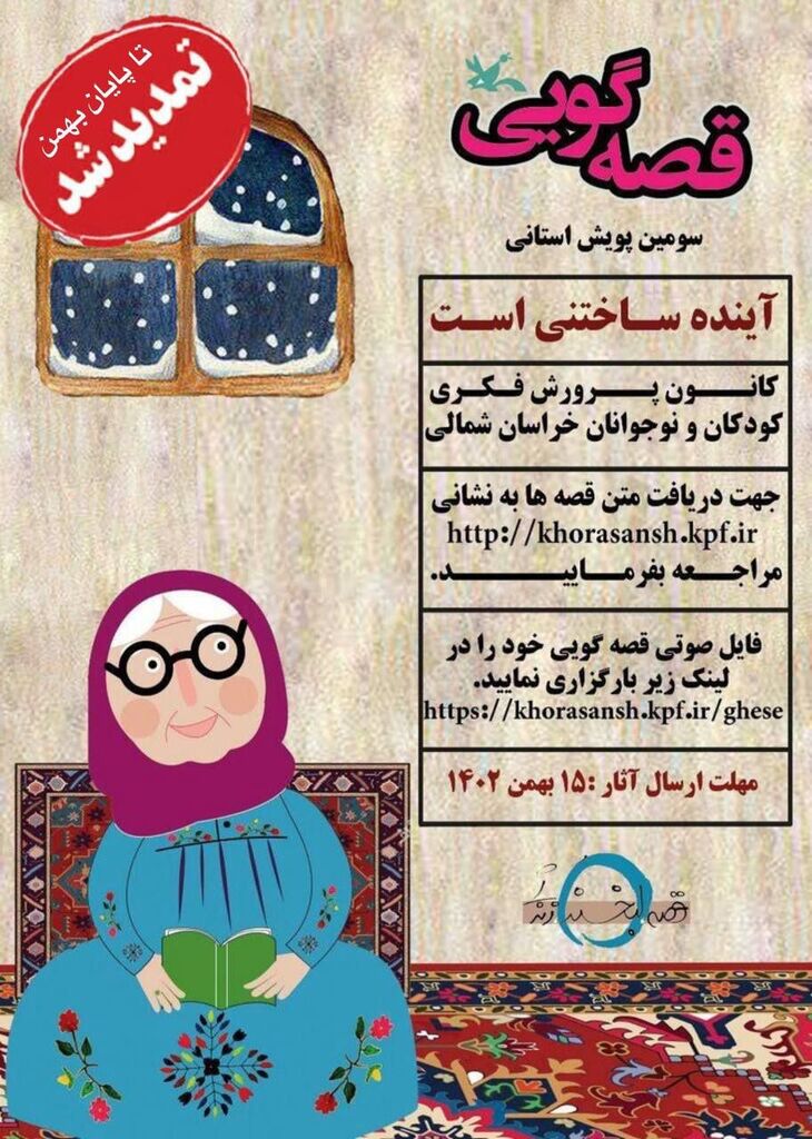 قصه گویی برگزیدگان پویش قصه گویی معرفی شدند