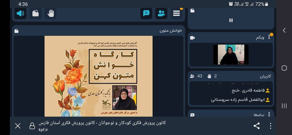 کارگاه «خوانش متون» در کانون فارس