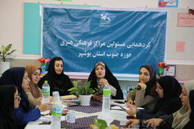 نشست مسئولین مراکز حوزه جنوب کانون استان بوشهر