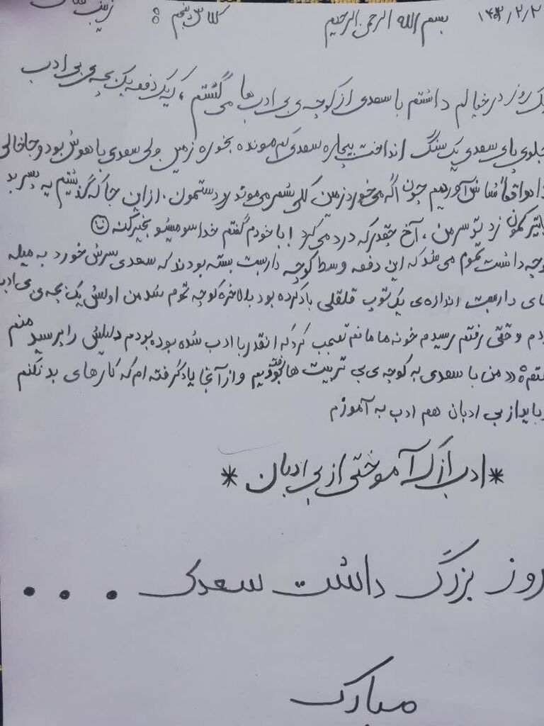 سعدی شناسی در مراکز فرهنگی-هنری همدان