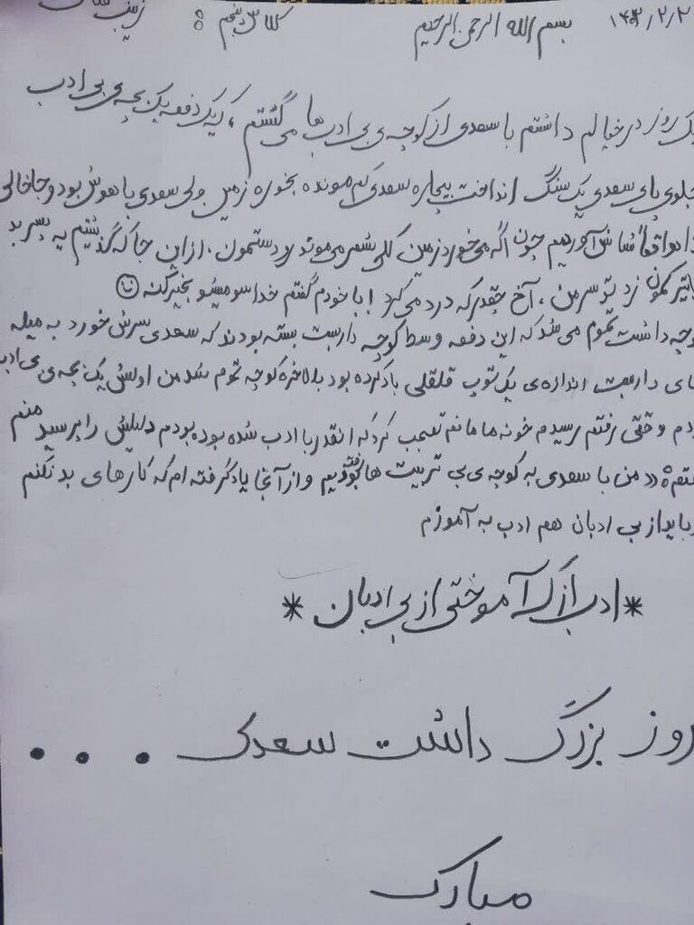 سعدی شناسی در مراکز فرهنگی-هنری همدان
