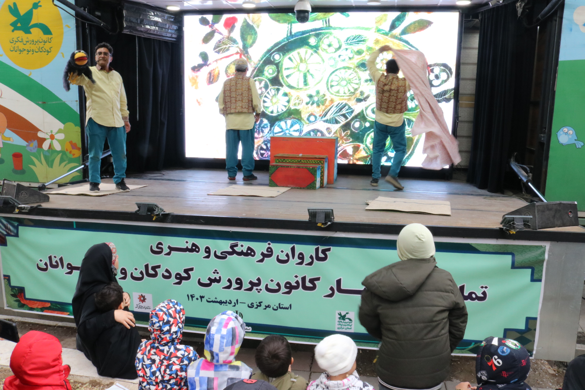 تماشاخانه سیار کانون پرورش فکری به استان مرکزی رسید