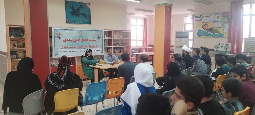 به مناسبت روز بزرگداشت سعدی در مرکز دهلران کانون استان ایلام برگزار شد