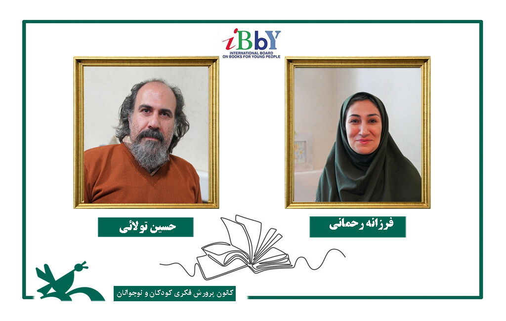 مقاله دو نویسنده کانون به کنگره ادبیات کودک IBBY ۲۰۲۴ راه یافت مقاله دو نویسنده کانون به کنگره ادبیات کودک IBBY ۲۰۲۴ راه یافت