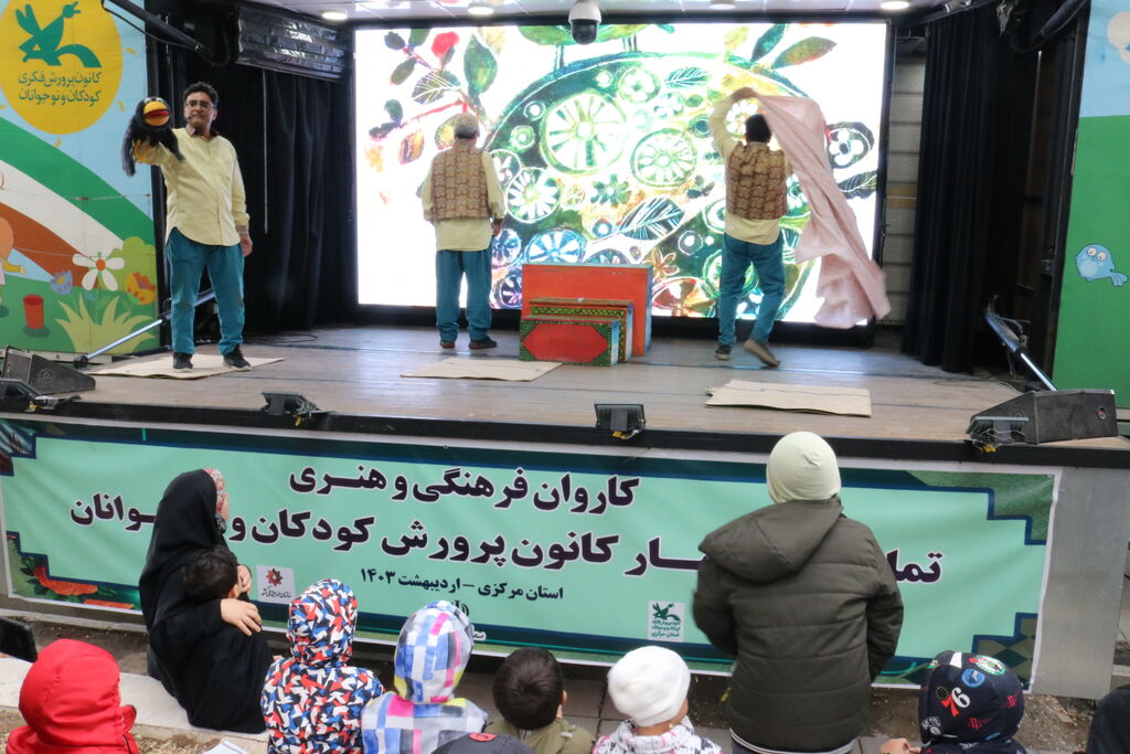 تماشاخانه سیار کانون به استان مرکزی رسید