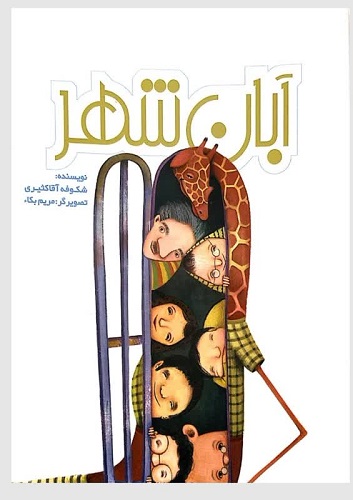 از کتاب که حرف می زنم واژه هایش افسونم می کند