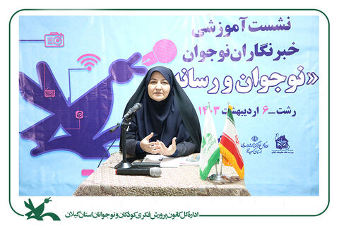 نشست آموزشی «نوجوان و رسانه» در کانون استان گیلان