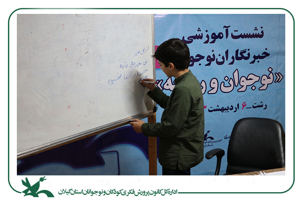 خبرنگاران نوجوان کانون گیلان گردهمآمدند/ آیندهنگاری با پیوست رسانهای